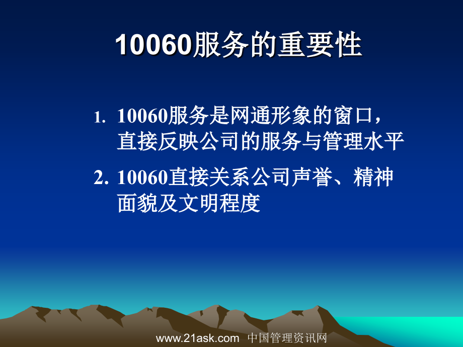 某网通10060话务员综合素质提升培训_第3页