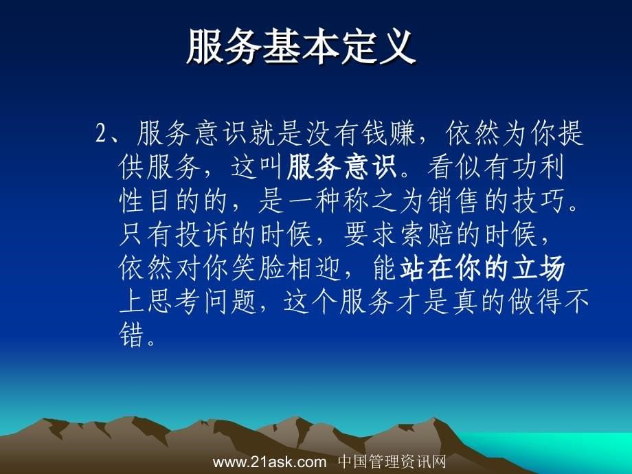 某网通10060话务员综合素质提升培训_第5页