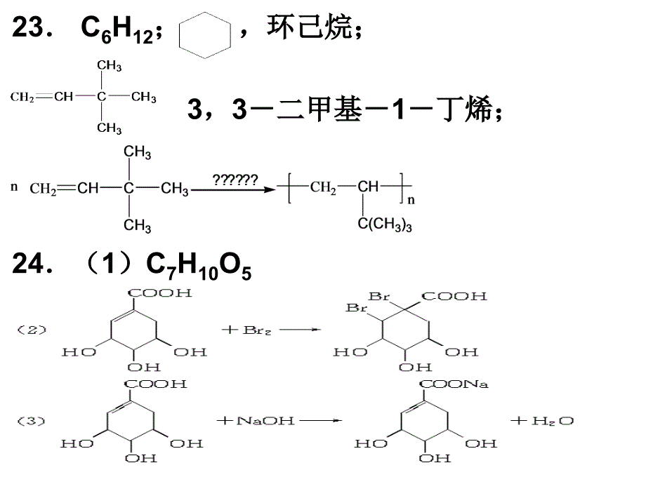 有机化学基础模块期中化学试卷答案_第2页