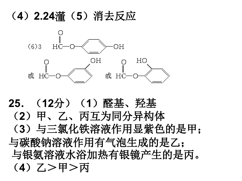 有机化学基础模块期中化学试卷答案_第3页