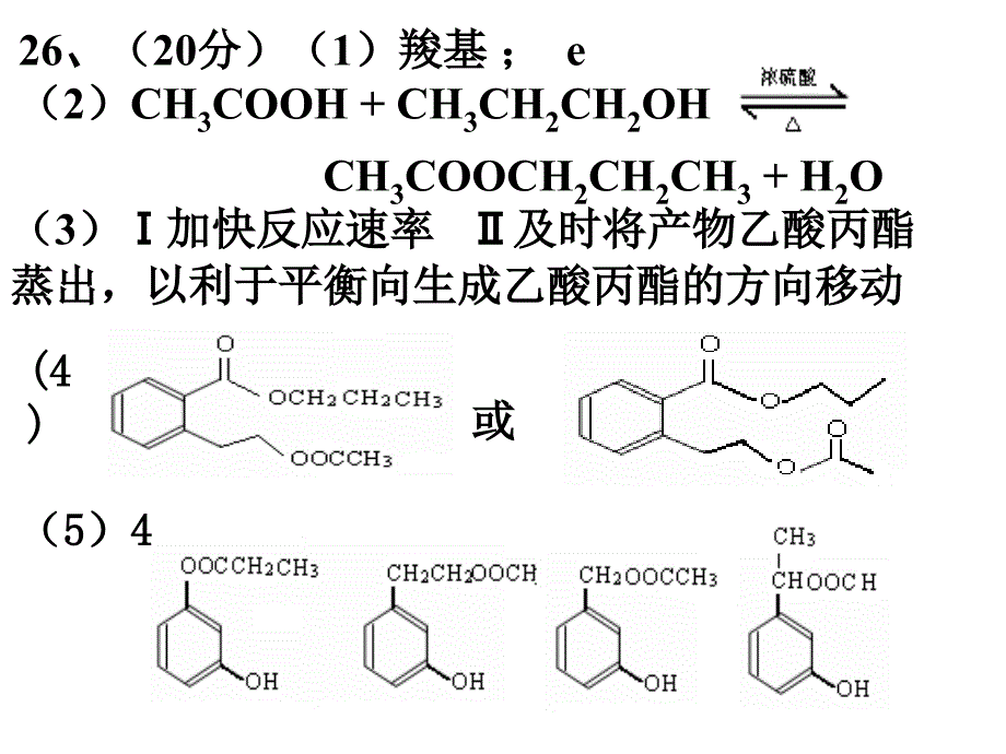 有机化学基础模块期中化学试卷答案_第4页