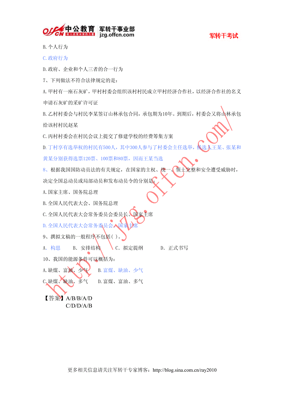 2012年广东省军转公基模拟题32_第2页