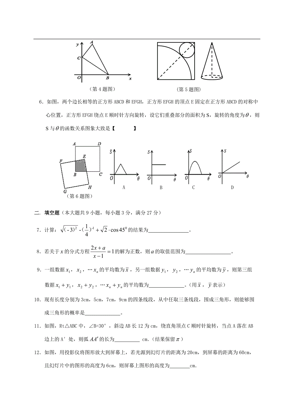 2015年河南省初中学业水平暨高级中等学校招生考试数学模拟卷(5)_第2页