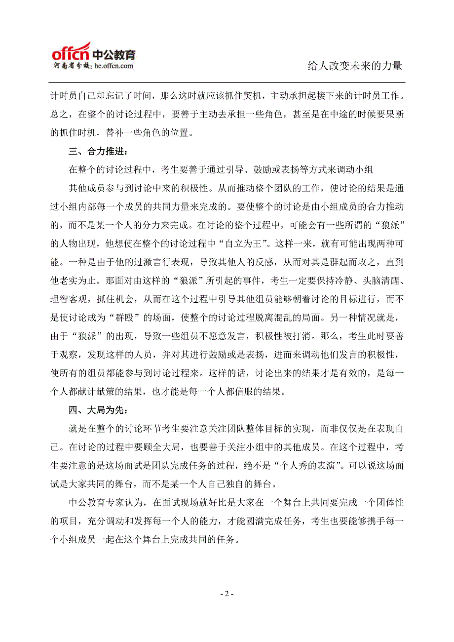 公务员面试无领导小组中的关键：团结互助_第2页