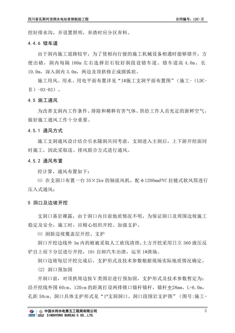 1#施工支洞开挖、支护施工方案_第5页