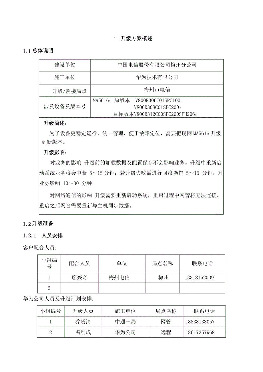 梅州电信FTTB-MXU升级方案20140102_第2页