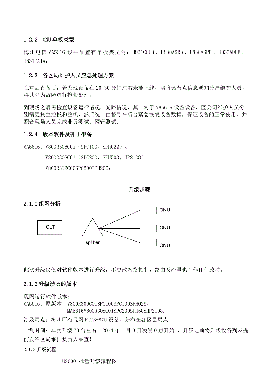 梅州电信FTTB-MXU升级方案20140102_第3页