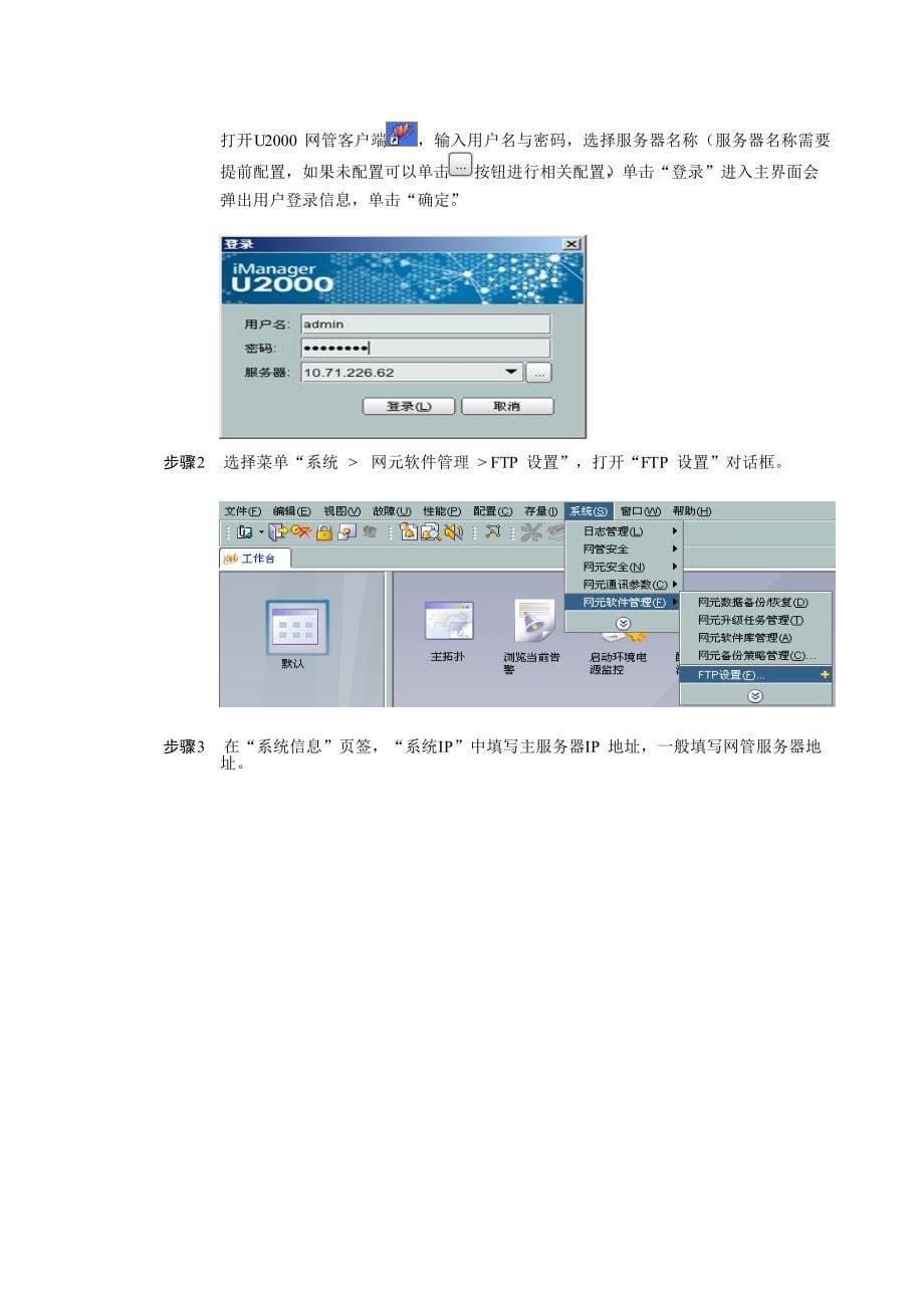 梅州电信FTTB-MXU升级方案20140102_第5页