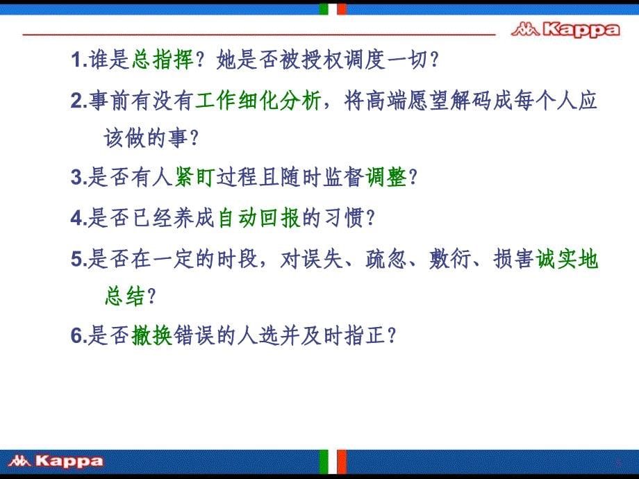 如何提升店铺管理者的执行力_第5页