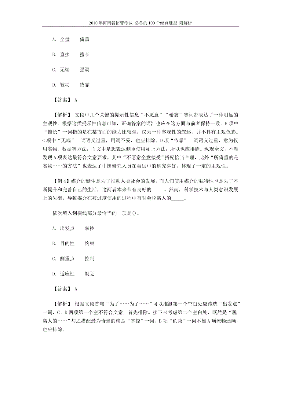 《招警学员资料》河南招警考试(河南社会招警考试)必备的100个经典题型--附解析_第3页