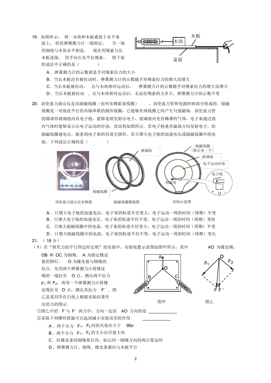 2016年北京市平谷区高三一模物理试题_第2页