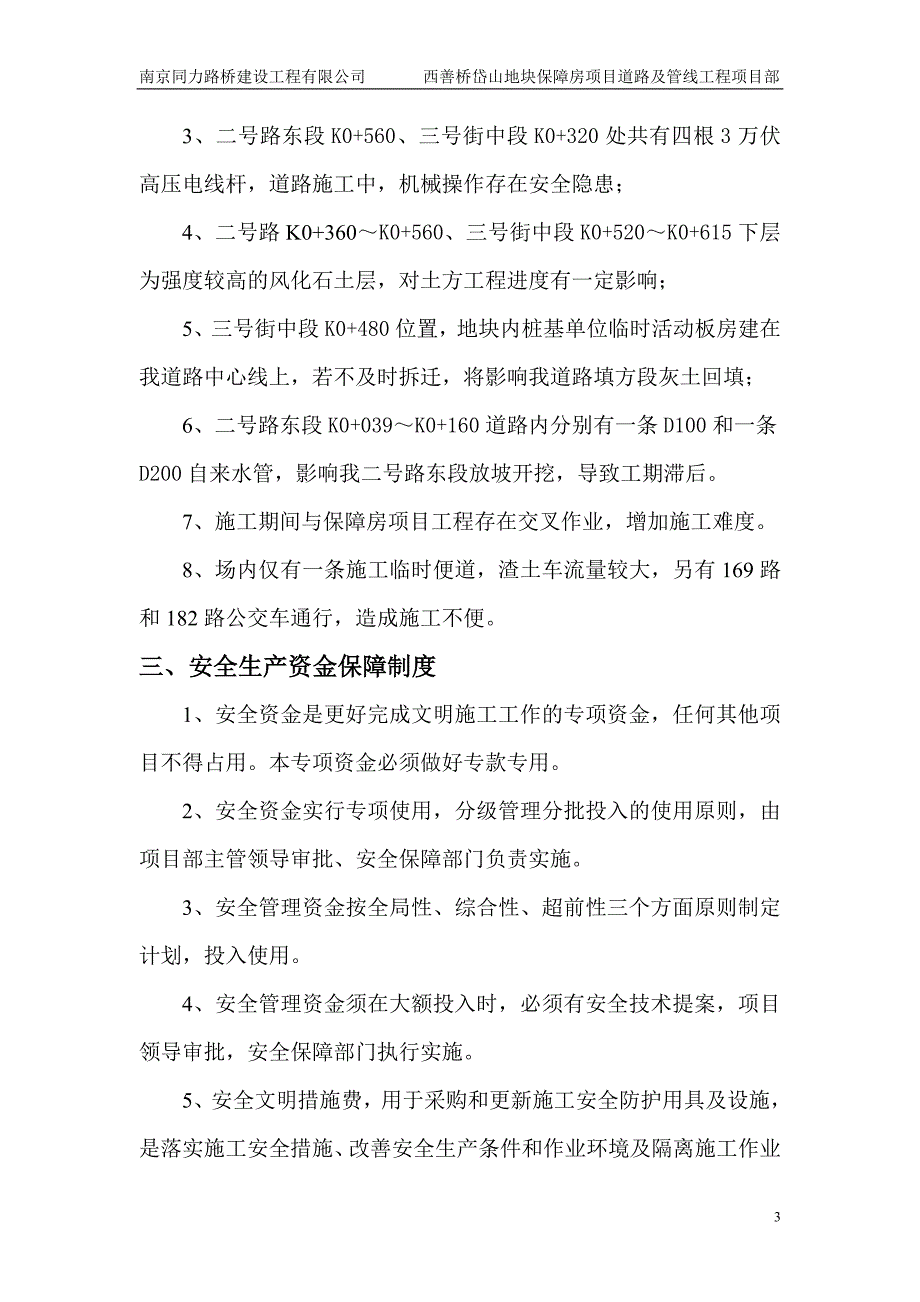 安全、文明施工资金使用计划_第4页