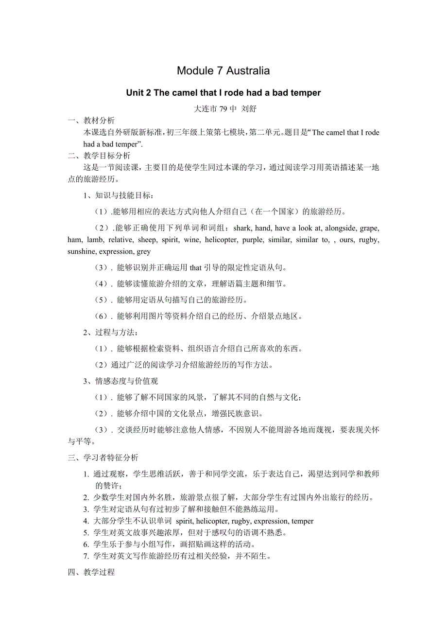 外研版英语九年级上册m7u2教学设计_第1页
