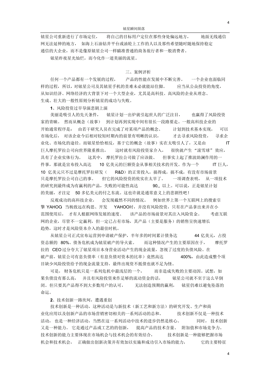 以风险投资角度分析铱星计划_第4页