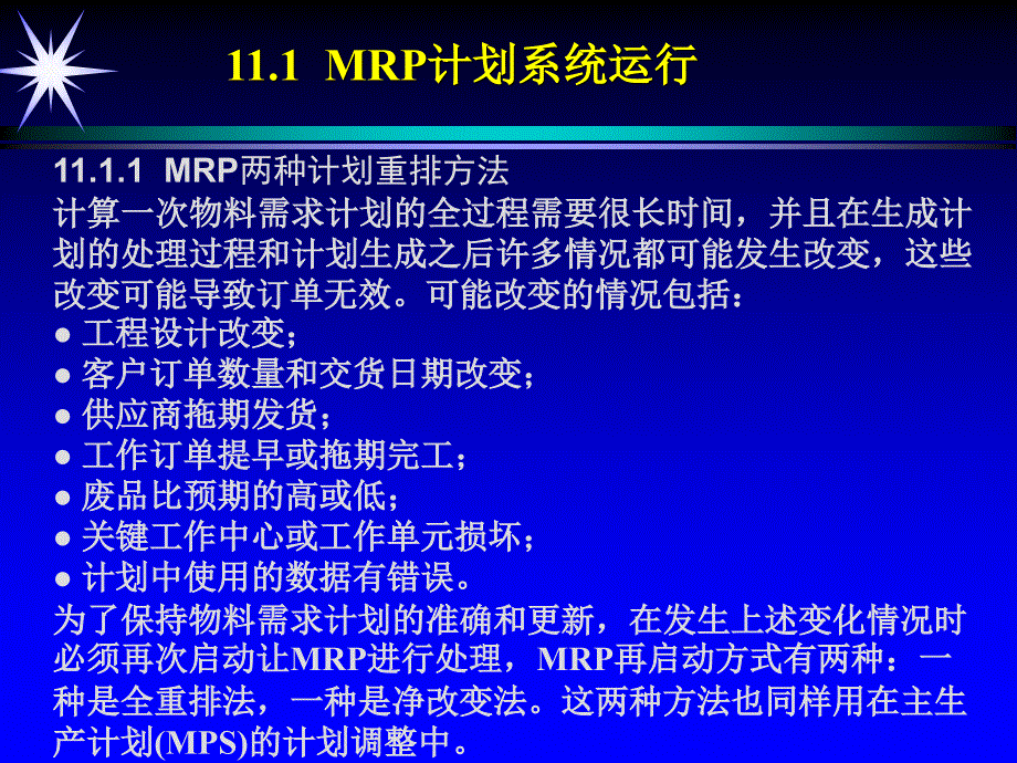 CKONG_ERP11MRPⅡERP运作模式_第3页