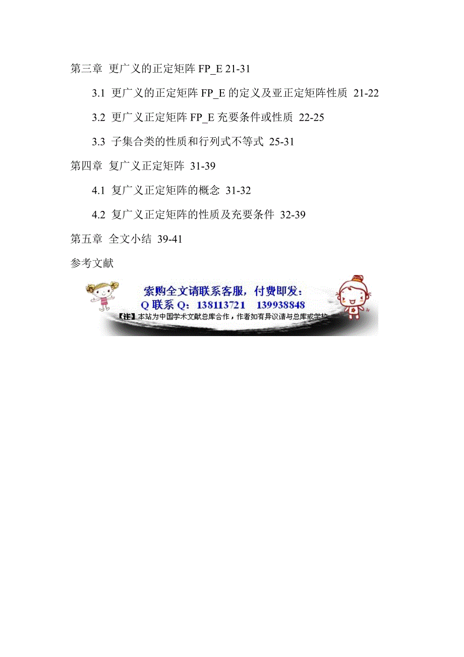 广义正定矩阵P_E广义的正定矩阵FP_E复广义正定矩阵(CP)_D子集合类论文_第3页