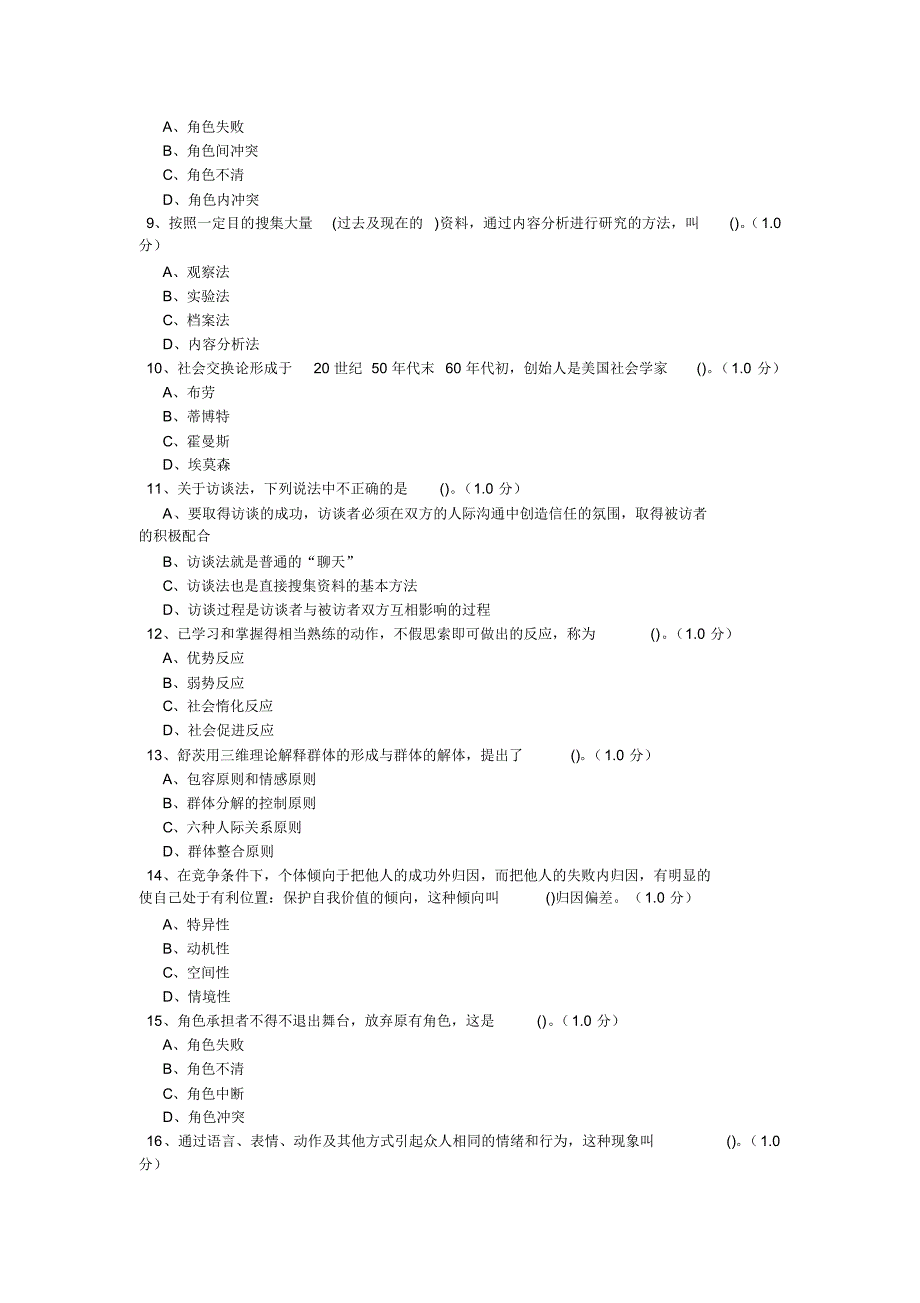 02《社会心理学知识》试卷_第2页