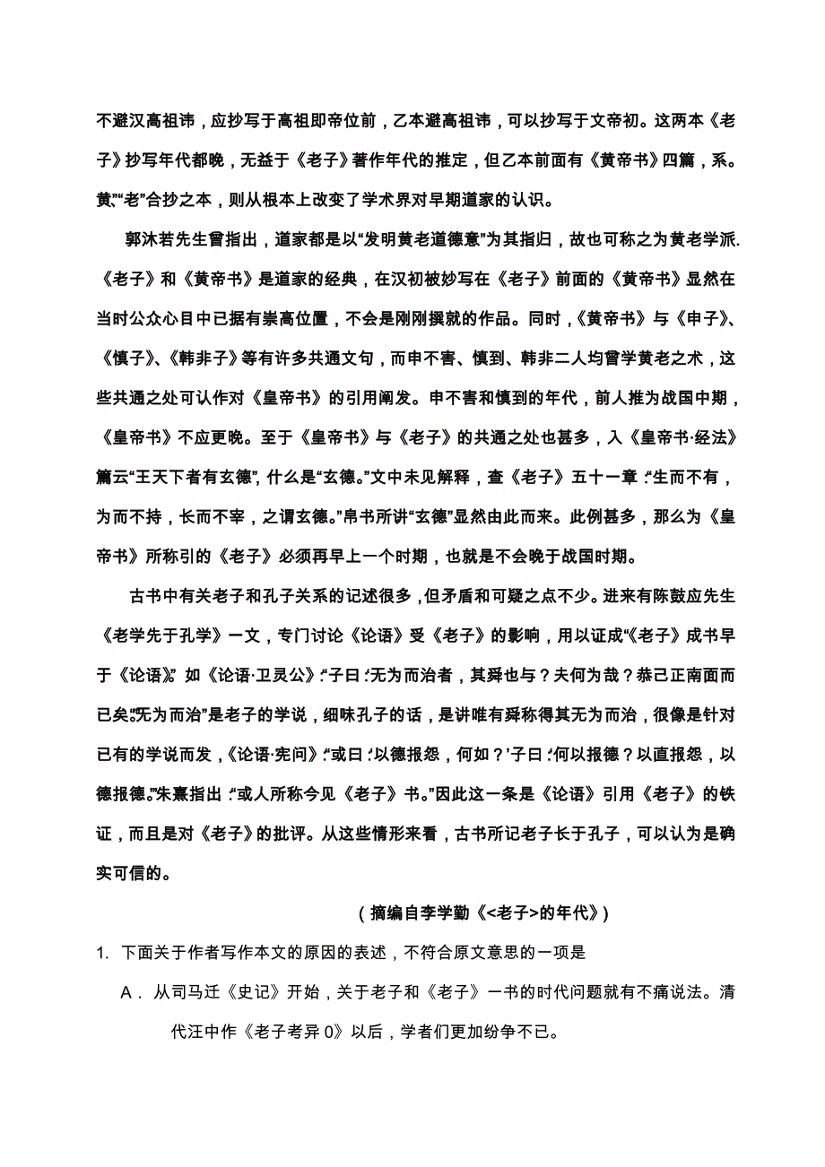 2013全国统一高考(陕西卷)语文试题_第2页