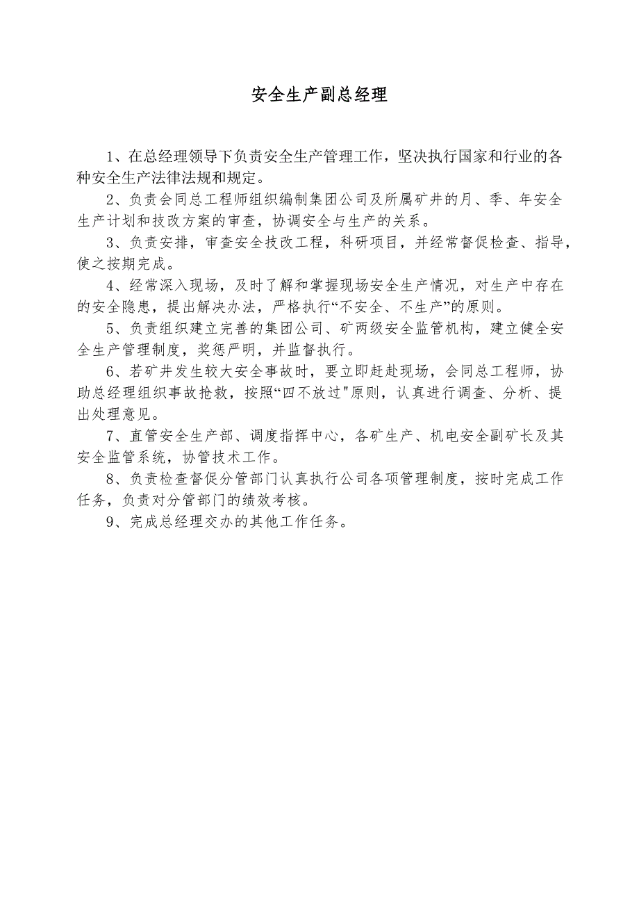 永峰矿业集团管理制度_第3页