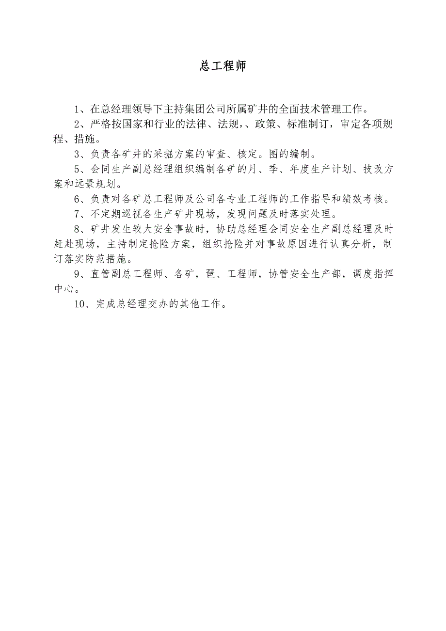 永峰矿业集团管理制度_第4页