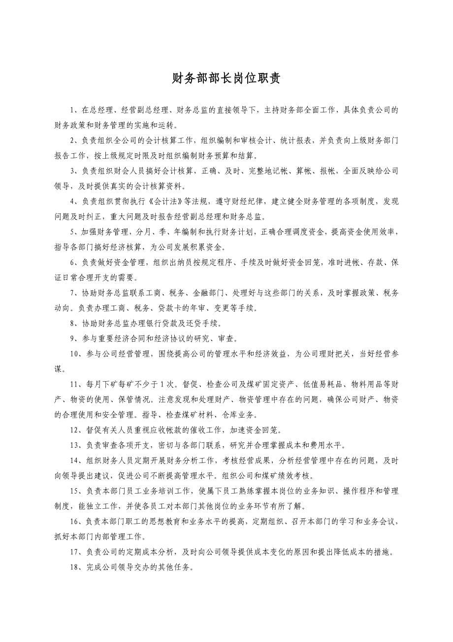永峰矿业集团管理制度_第5页