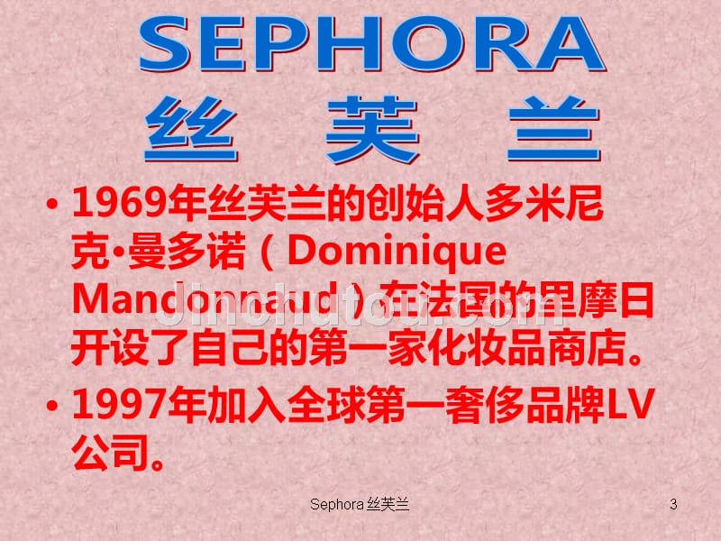 Sephora丝芙兰_第3页