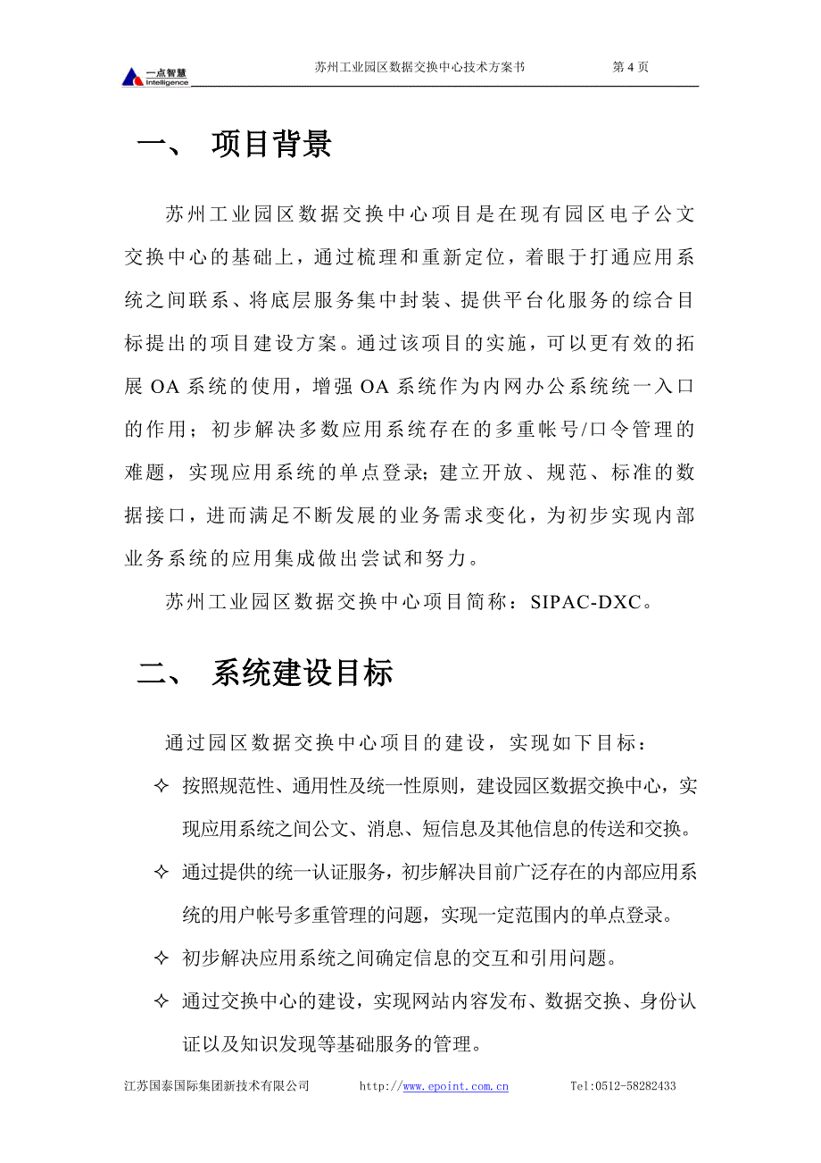 交换平台数据方案_第4页