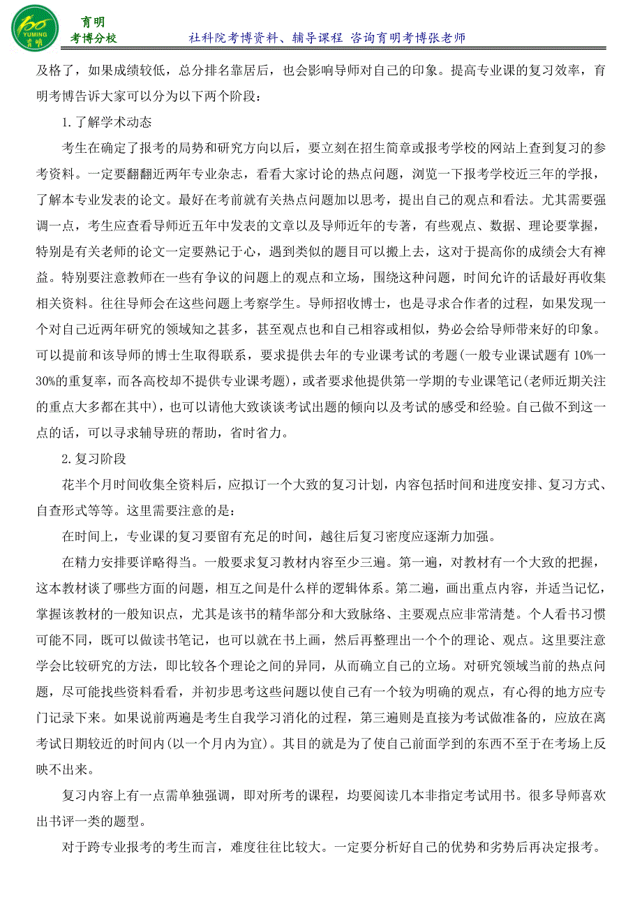 社科院产业经济学专业考博真题考试报录比-育明考研考博_第3页