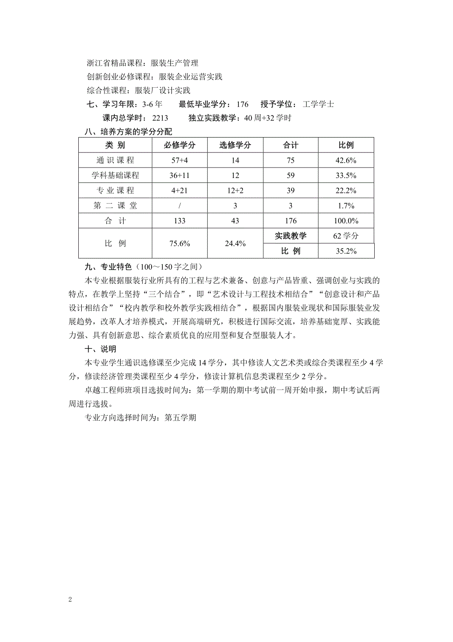 服装设计与工程_第2页