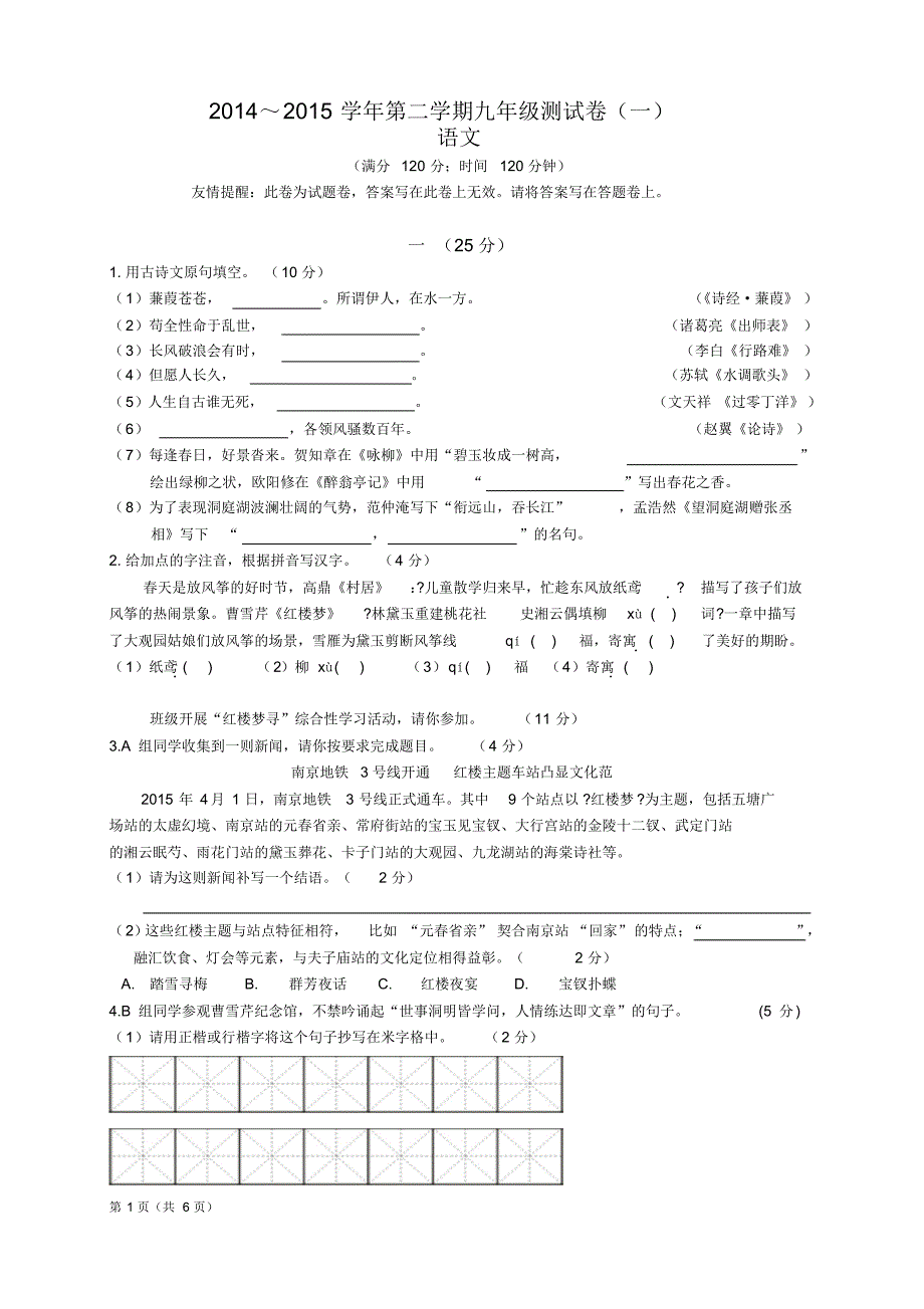 2014-2015建邺区语文中考一模试卷_第1页