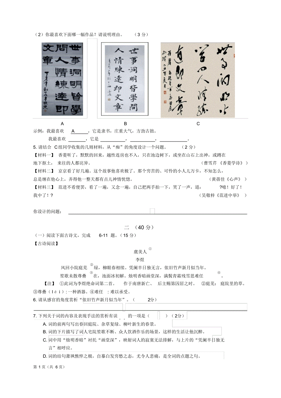 2014-2015建邺区语文中考一模试卷_第2页