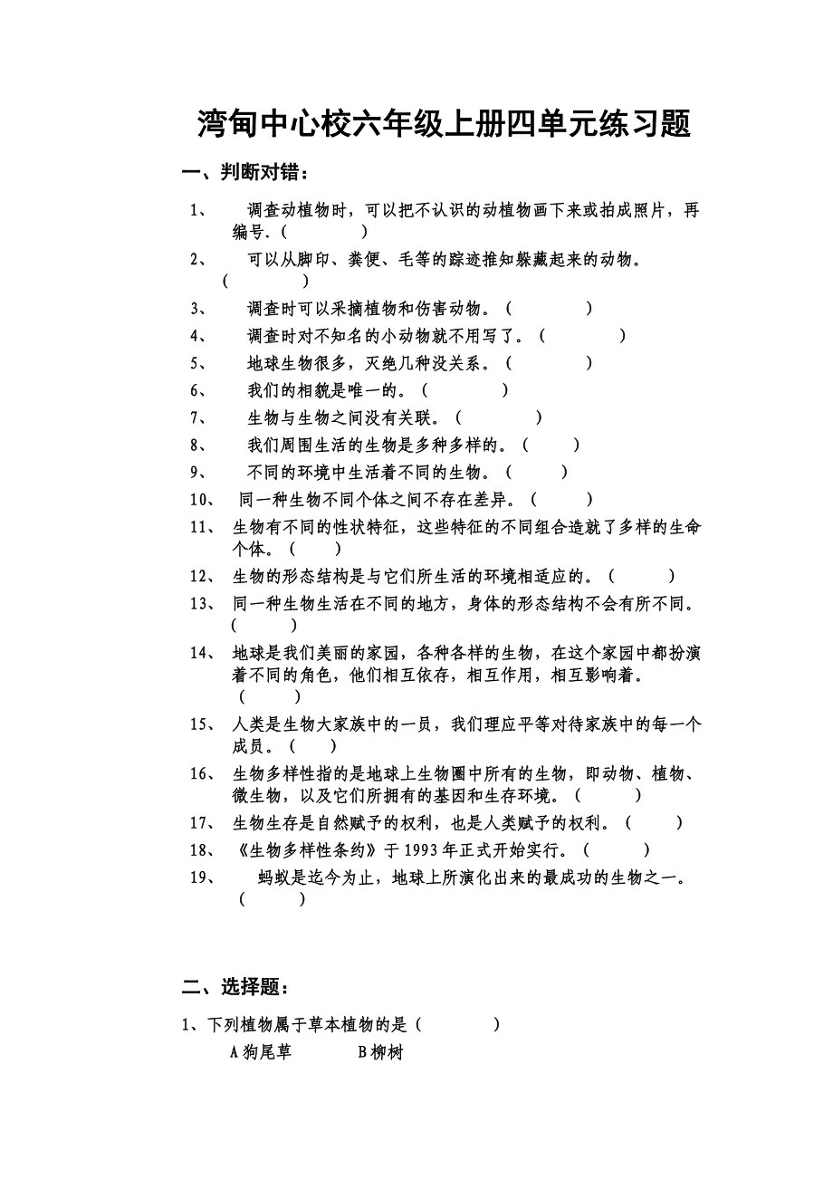 六年级科学上册第四单元知识点_第2页