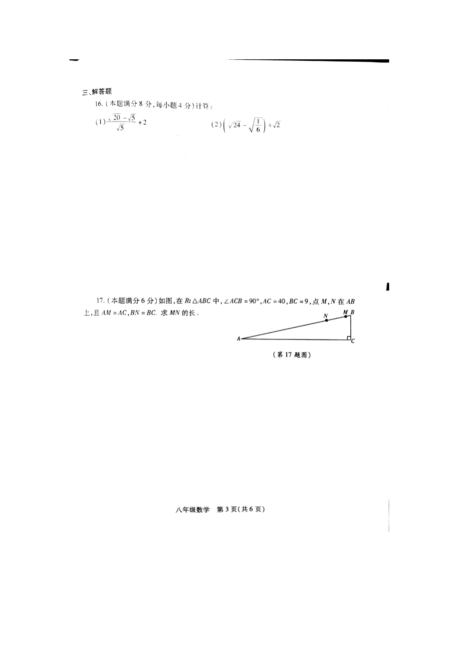 贵阳市2015-2016学年八年级第一学期期末考试试卷及答案_第3页