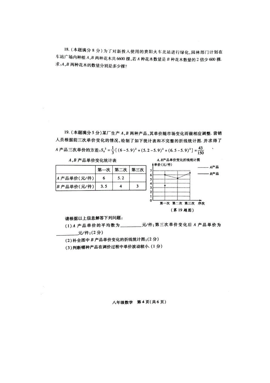 贵阳市2015-2016学年八年级第一学期期末考试试卷及答案_第4页