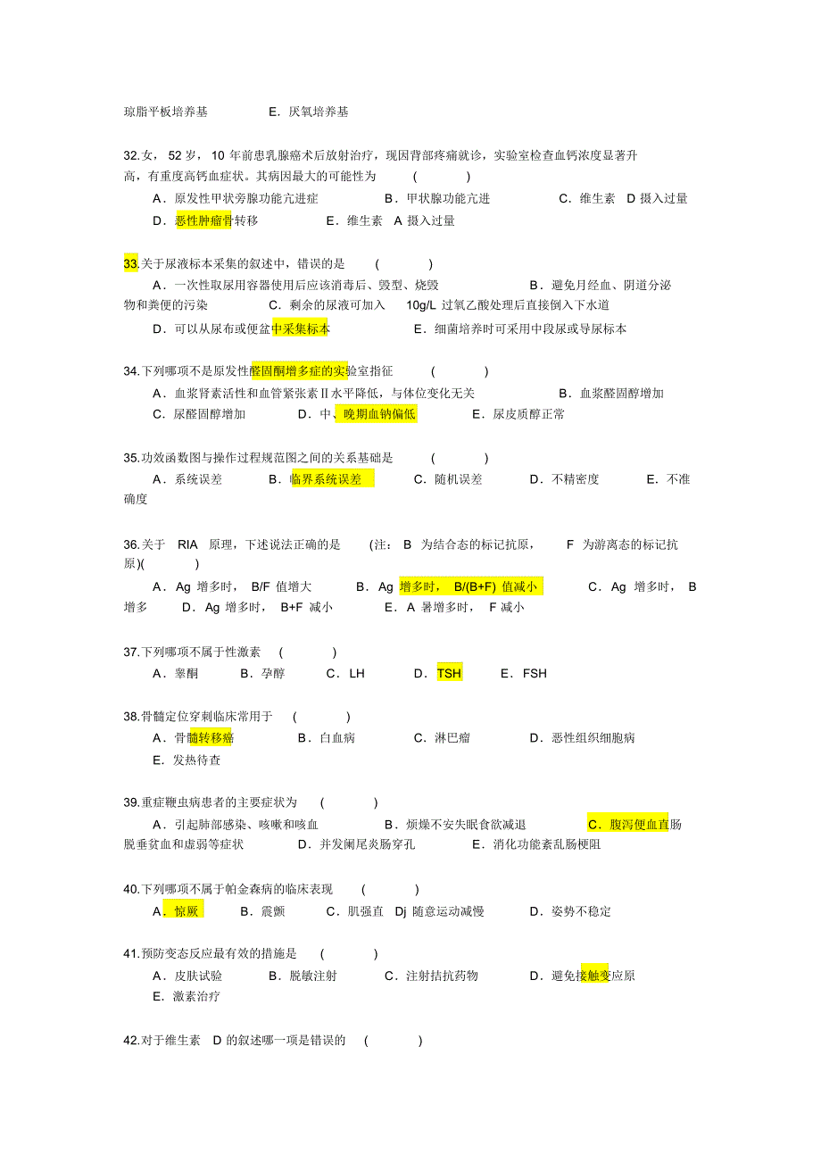 三基训练题1(检验科)_第4页