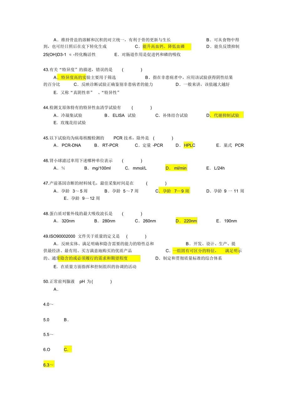 三基训练题1(检验科)_第5页