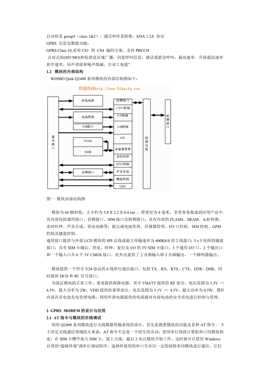 基于无线通信模块的GPRSMODEM的研制与应用_第2页