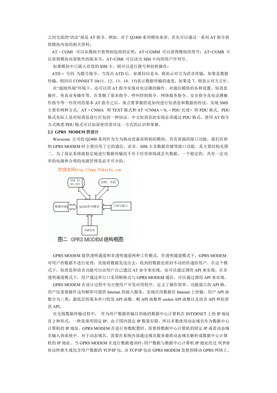 基于无线通信模块的GPRSMODEM的研制与应用_第3页