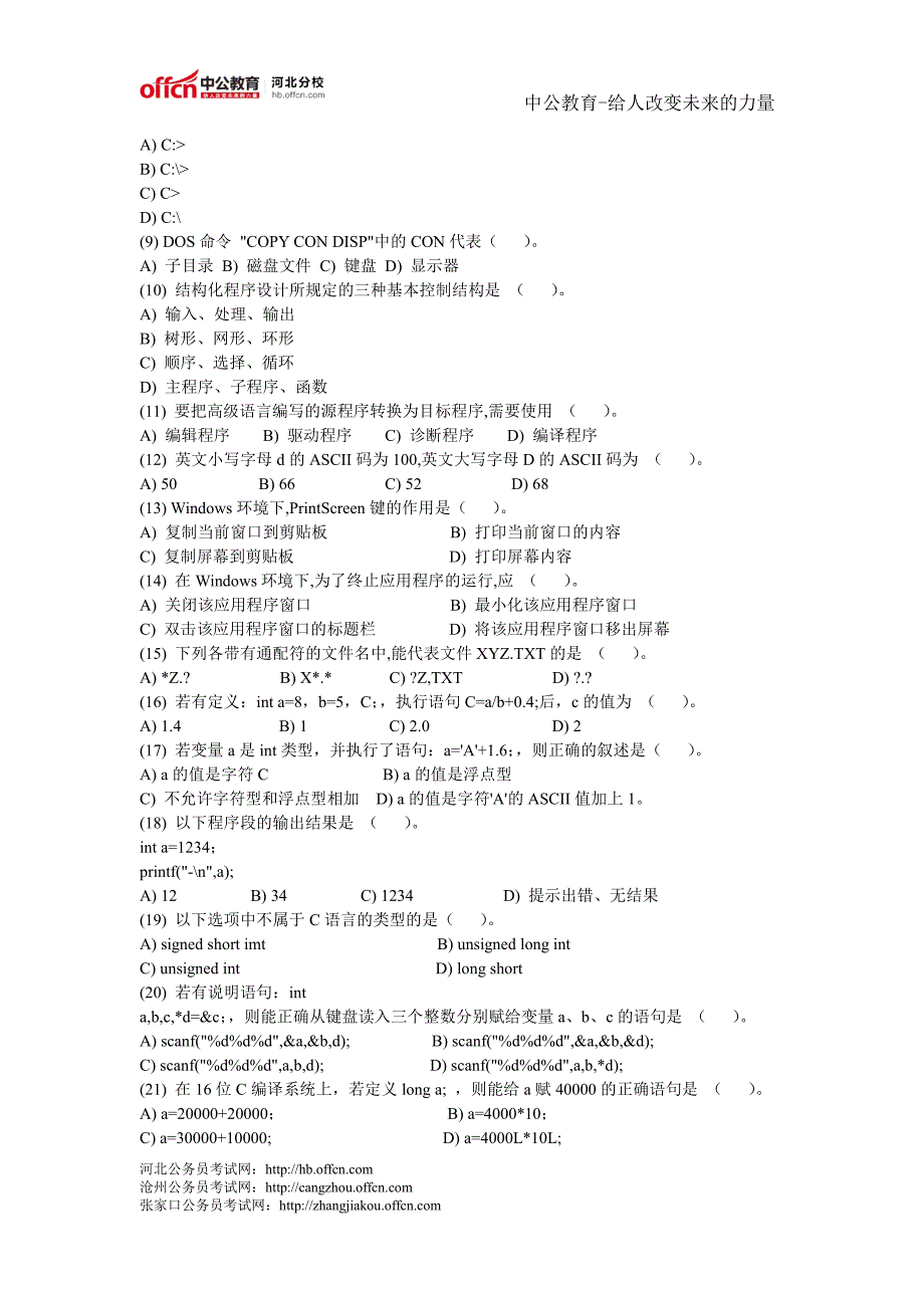 2007年广西自治区农村信用社考试计算机真题_第2页