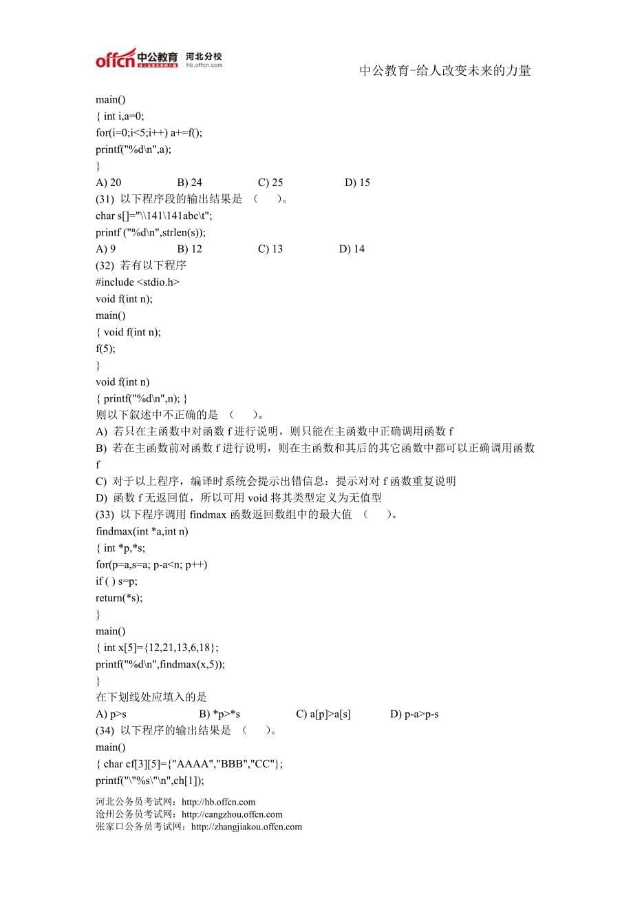 2007年广西自治区农村信用社考试计算机真题_第5页