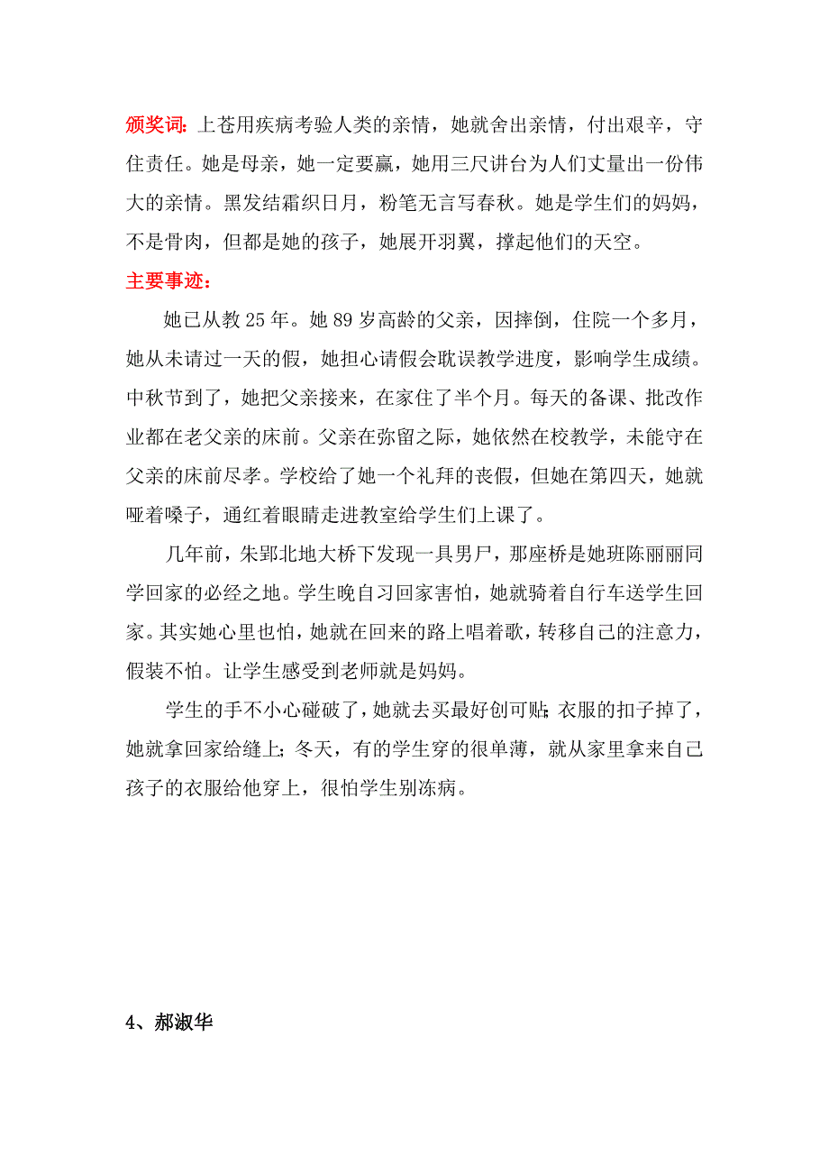 教师颁奖词及主要事迹_第4页