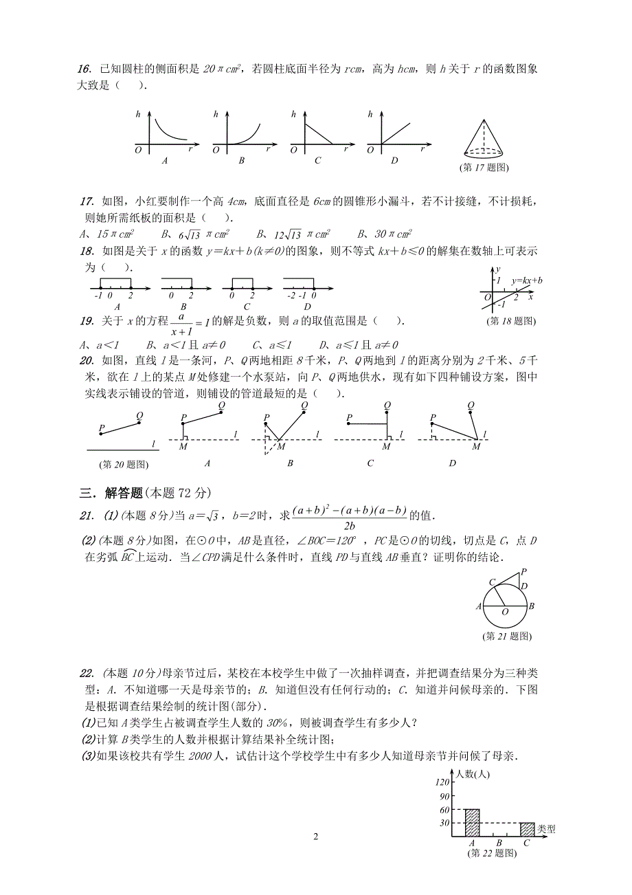 2007年山西省中考数学试卷及答案_第2页