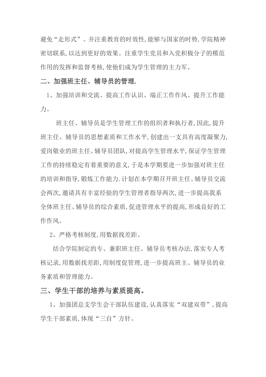 甘肃林业职业技术学院园林工程系学生工作管理计划_第2页