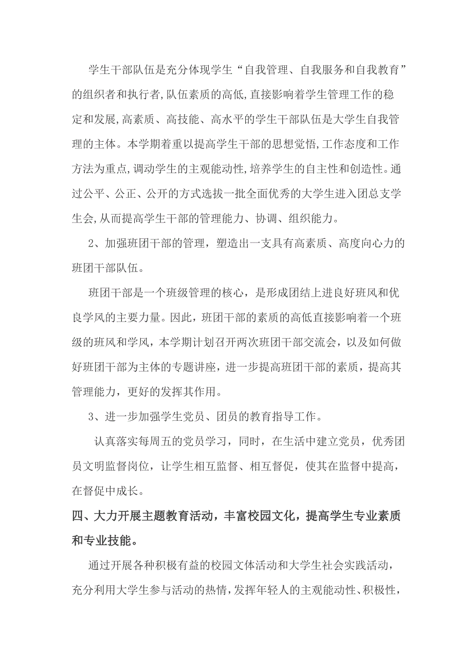 甘肃林业职业技术学院园林工程系学生工作管理计划_第3页