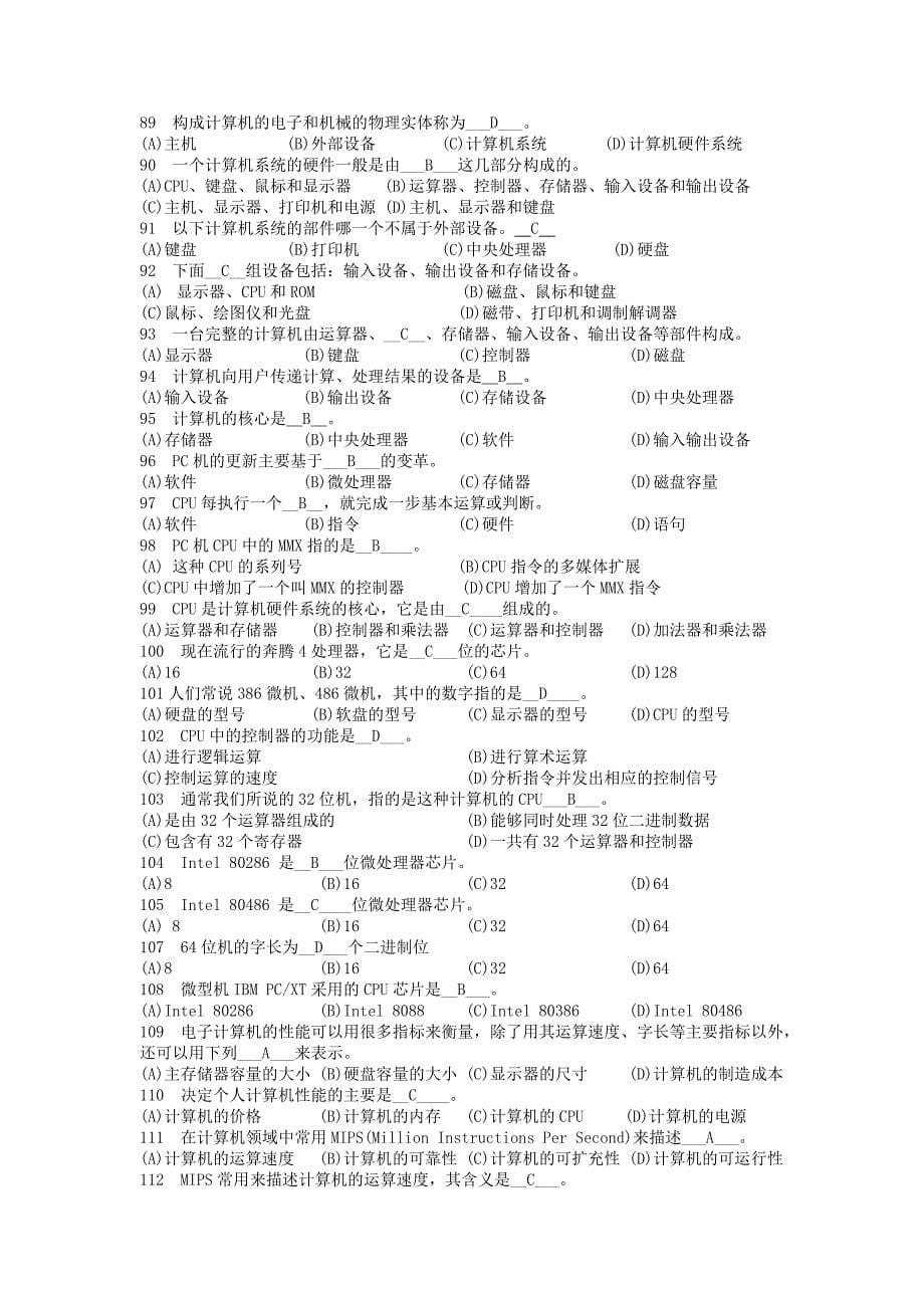 计算机一级考试理论部分参考题_第5页