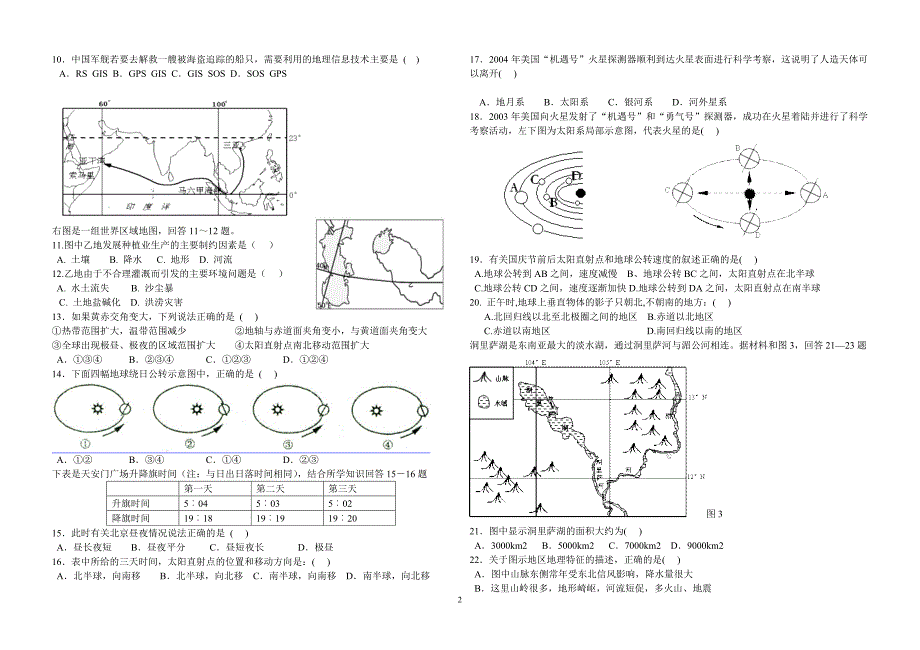 高二地理2014年11月期中考试试卷_第2页