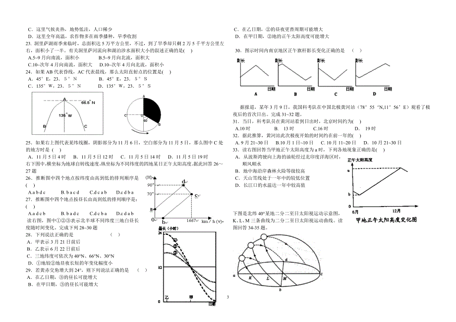 高二地理2014年11月期中考试试卷_第3页