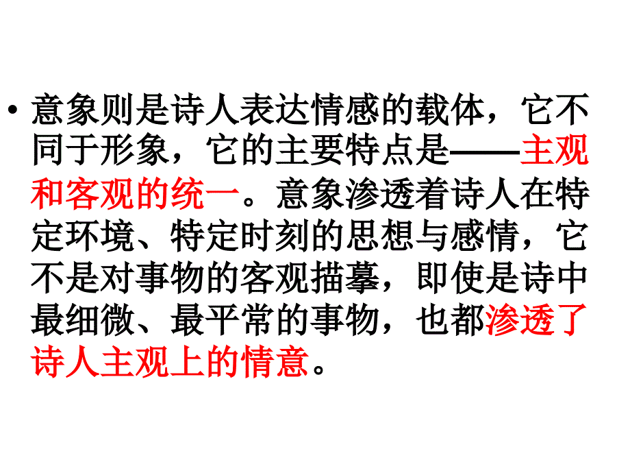 古代诗歌鉴赏与管理智慧培训_第4页