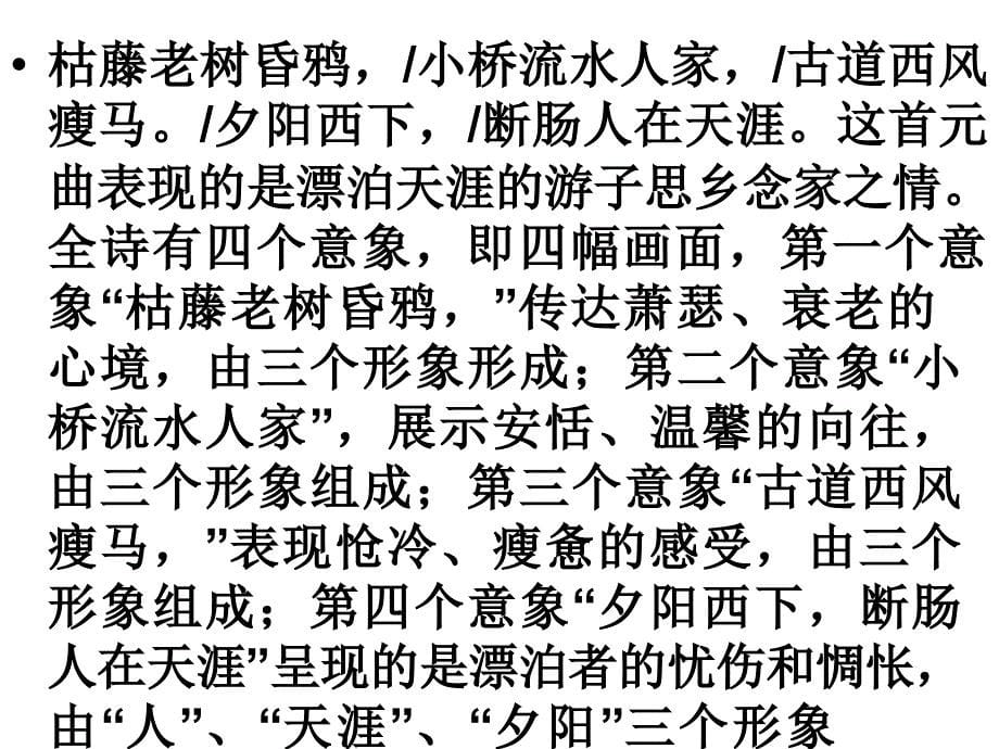 古代诗歌鉴赏与管理智慧培训_第5页