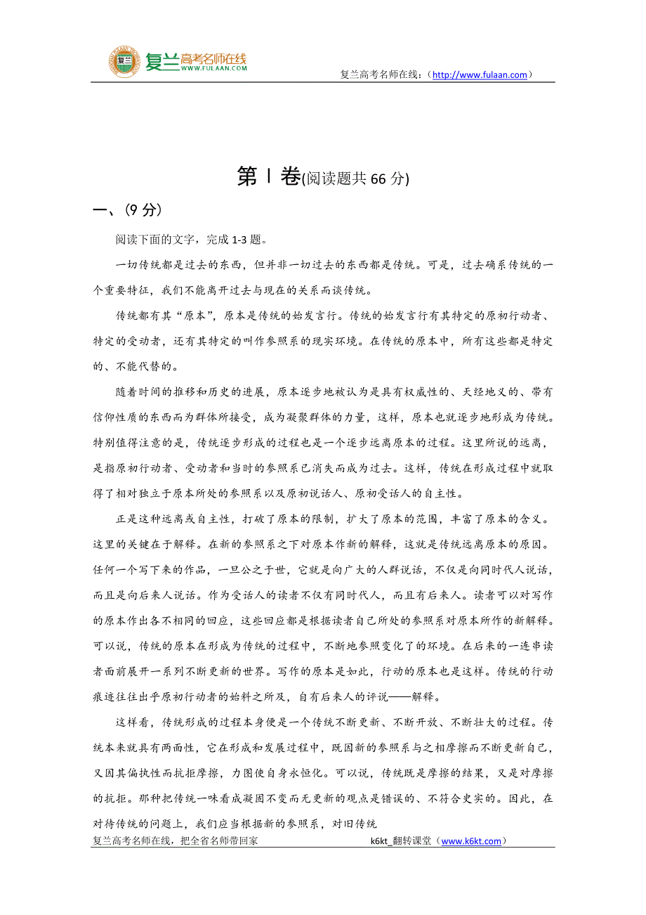 2010高考语文安徽卷(解析版)-复兰高考名师在线精编解析版_第2页